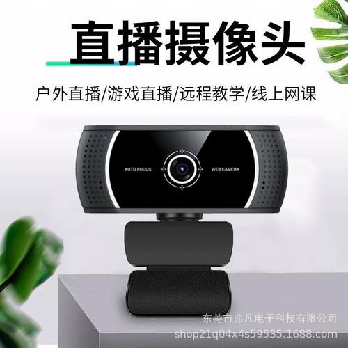 外贸摄像头会议电脑家用