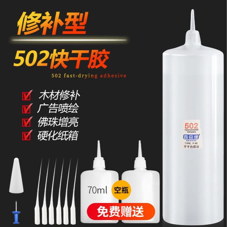 大瓶502胶水粘木材修补广告喷绘三秒快干胶3秒速干502强力胶定制