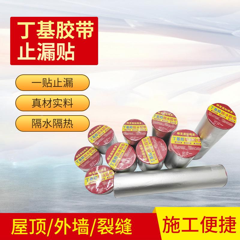 胶补漏王屋顶丁基胶带自粘楼房顶裂缝堵漏胶带工厂止漏贴定制