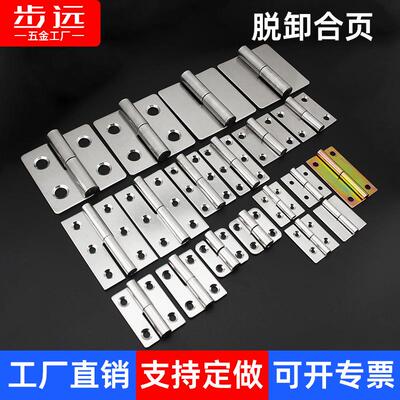 步远不锈钢脱卸合页门窗活叶橱柜铁镀锌脱角铰链柜门脱角合叶定制