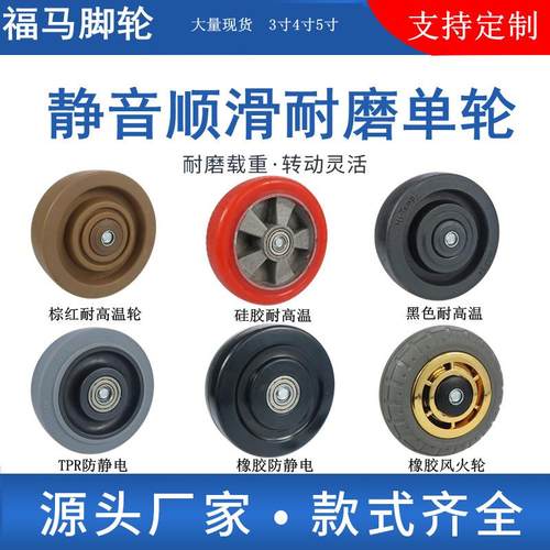 万向轮轮子尼龙轮4寸平板手推车轮3寸单轮轱辘5寸橡胶重型脚轮定