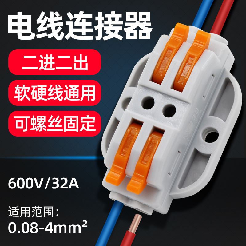 直销电线连接器快速接线端子二三四五六八十进出软硬线通用