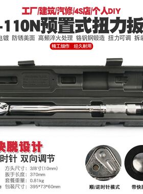 3/8轮胎可调快速棘轮扭矩扭力扳手公斤力矩正反套筒扳手19-110N