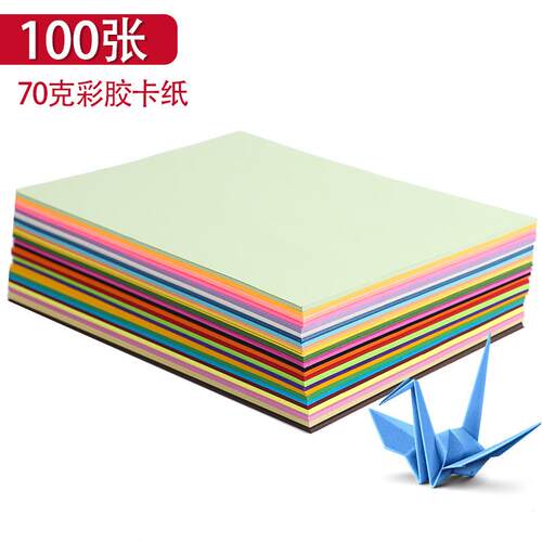 现货A4折纸70g彩胶折纸简约折纸幼儿园手工纸diy剪纸千纸鹤彩纸定制