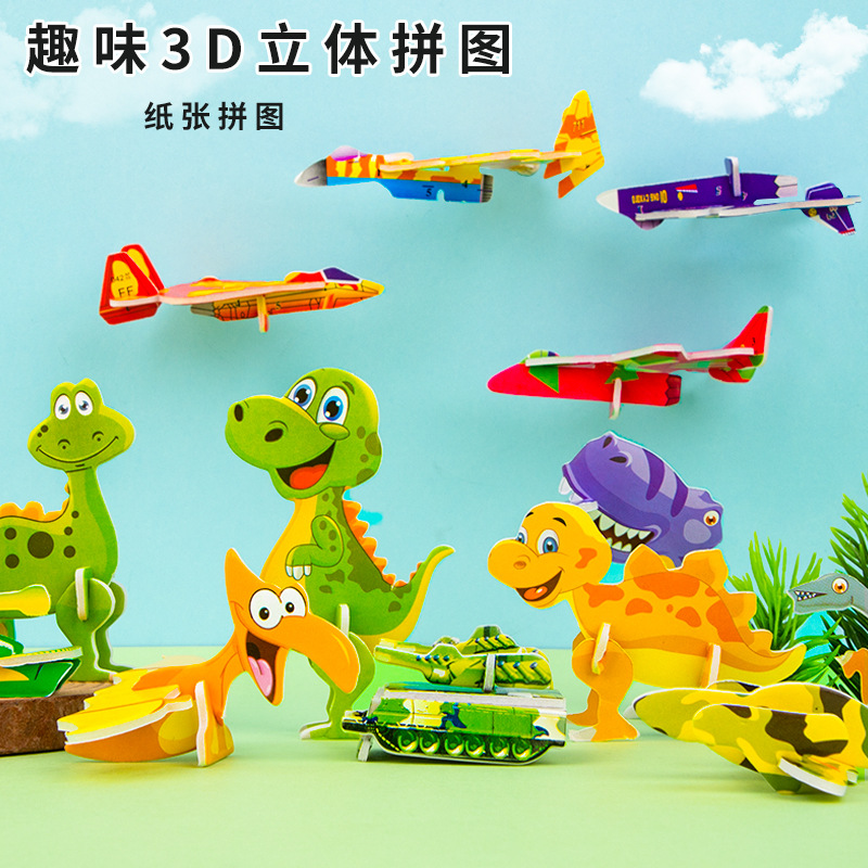 3d立体拼图趣味昆虫幼儿园玩具早教手工飞机恐龙模型儿童立体拼装