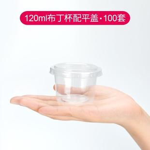 喇叭花4安120ml一次性布丁杯 酸奶果冻慕斯杯酱料杯带盖100个/件