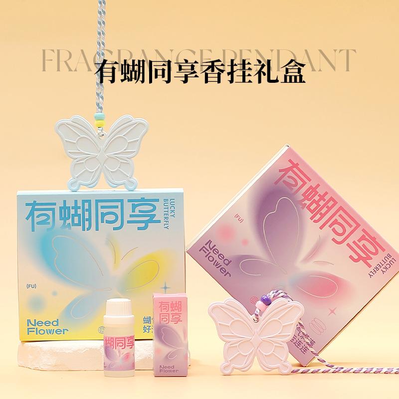有蝴同享 香薰石膏挂件礼盒车载挂件伴手礼搭配闺蜜生日礼物定制
