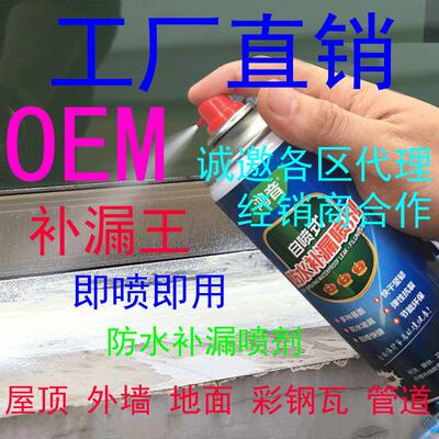 补漏王自喷式防水补漏喷剂屋顶补漏楼顶外墙水管堵漏王神器卫士定