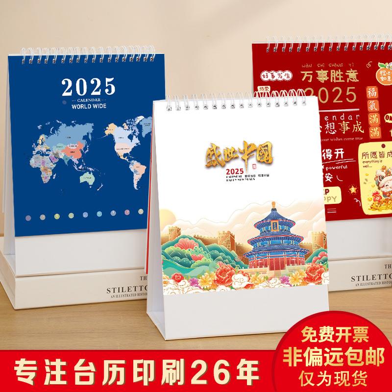 10本装国潮2025年台历桌面摆件日历商务企业广告创意月历现货定制