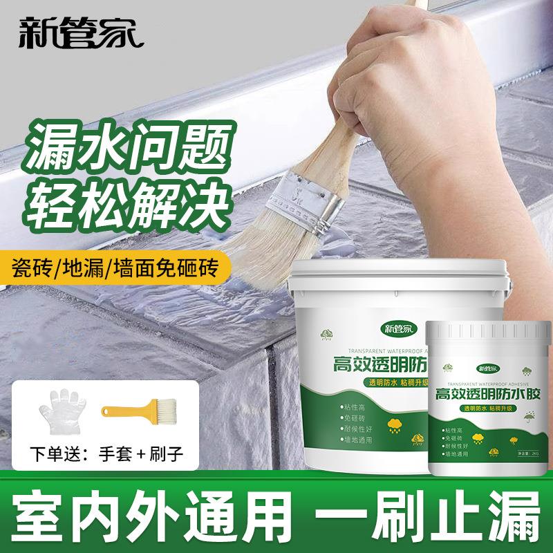 卫生间防水涂料水乳型防水丙烯酸丙防水材多功能透明防水胶定制