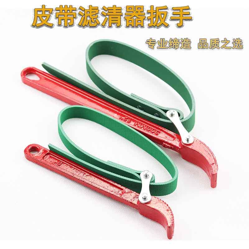 直供皮带扳手换机油机滤芯工具滤清器扳手可调节扳手现货