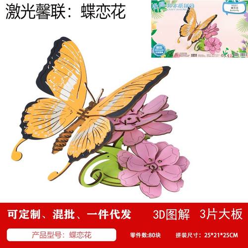 益智类3D木质拼图DIY玩具蝴蝶成人儿童玩具摆摊线下线上