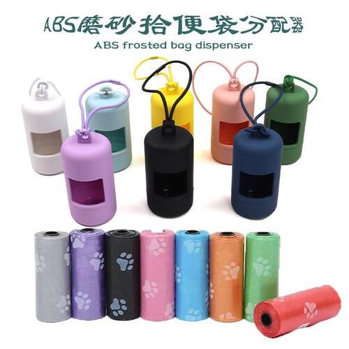 垃圾袋分配器松紧磨砂拾便袋收纳盒ABS材质铲屎神器宠物用品