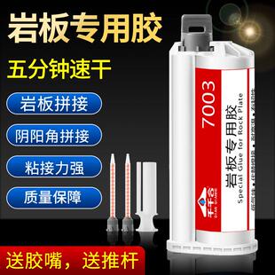 7003岩板专用胶橱柜台面45度无缝拼接洗手盆一体盆石材胶水定制