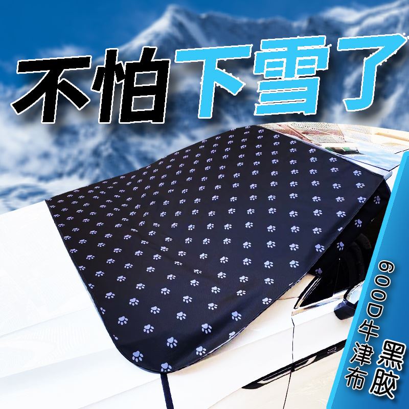 直销冬前挡风玻璃罩600D牛津布黑胶雪挡新款车用遮雪挡
