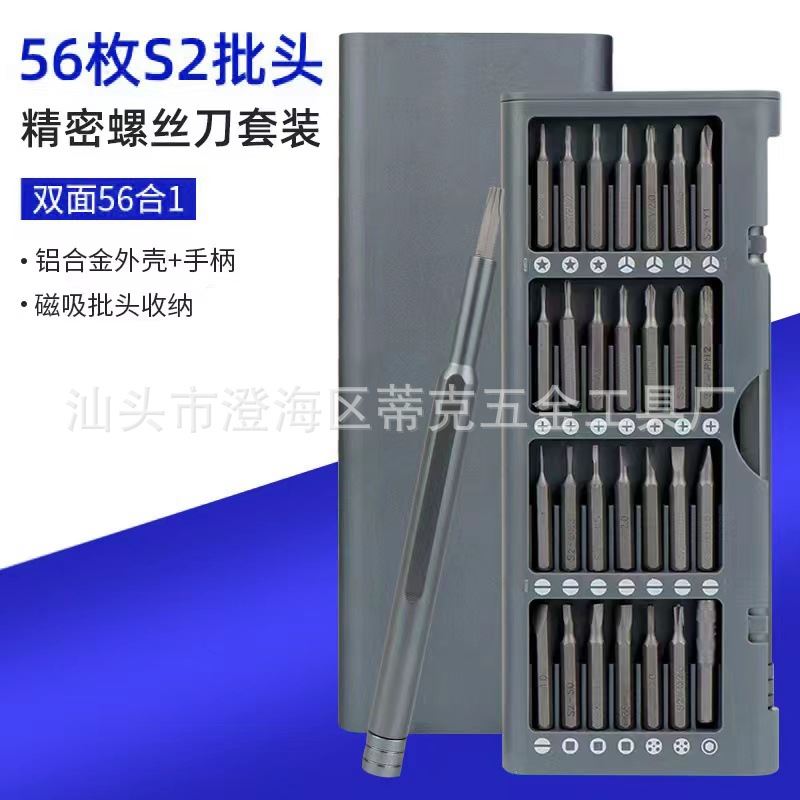56合一精密磁性螺丝批维修 多用组套手机维修拆机螺丝刀工具套装