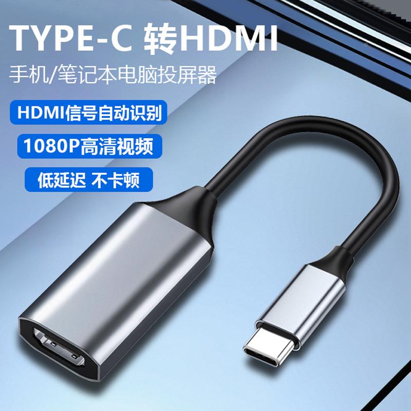 源头type-c转hdmi连接线type c to hdmi转换线4K铝合金壳现货定制
