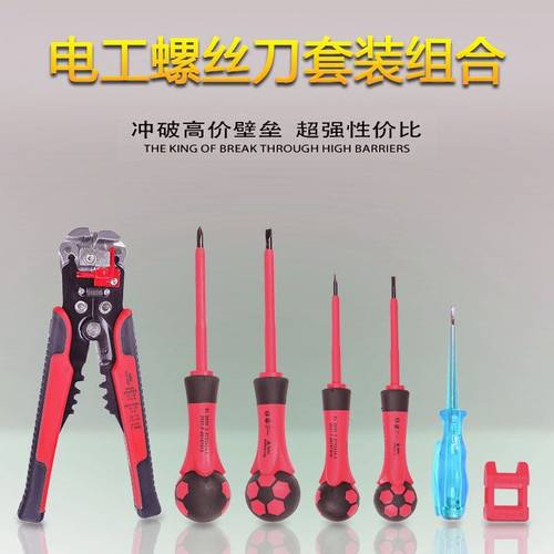 绝缘电工剥线钳螺丝刀组合套装强磁高硬度家用十字一字起子改锥