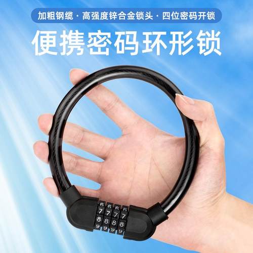 自行车锁山地车电动摩托车单车四位密码锁防盗锁圈锁骑行装备配件