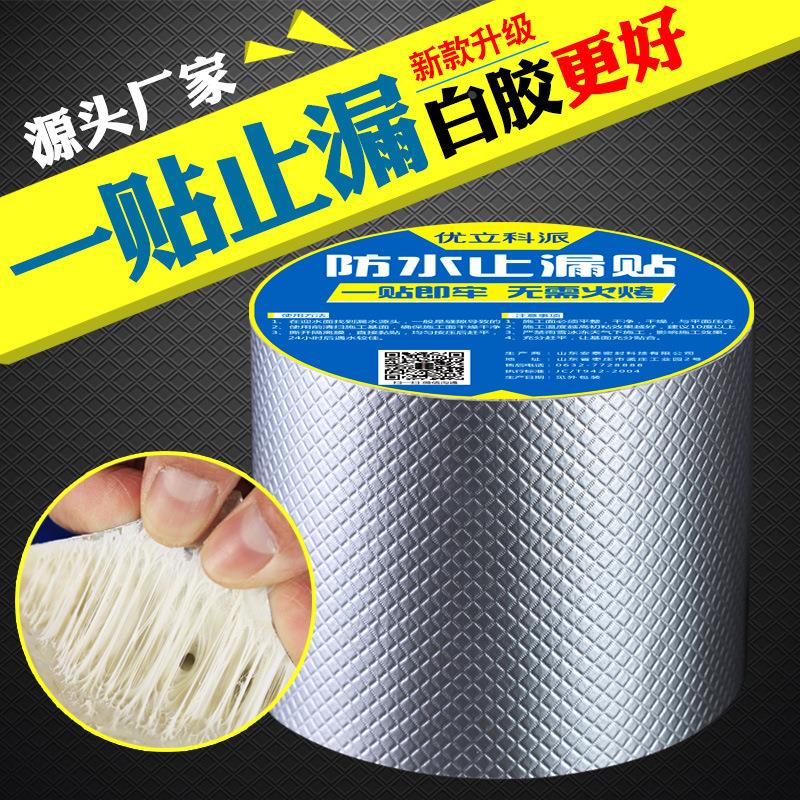 高分子丁基密封防水胶带房屋补漏贴双面胶一贴零彩钢瓦克漏堵漏王