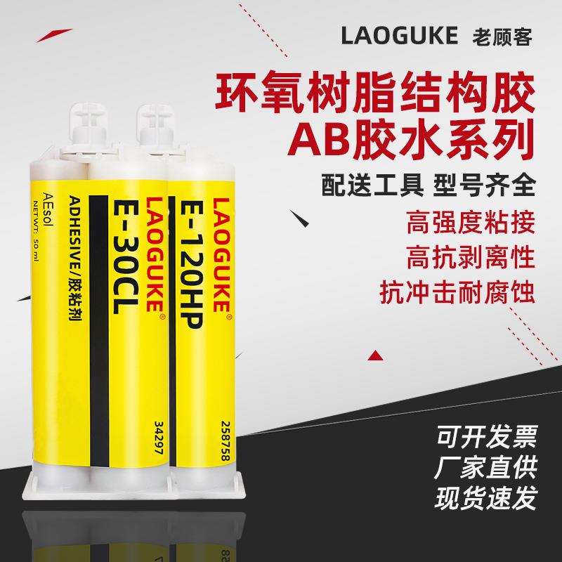 E-120工业级20 30CL环氧树脂60ab胶水高剪切剥离坚韧型胶定制