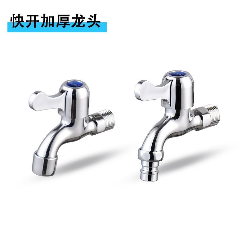 合金电镀洗衣机水咀阳台拖把池快开龙头入墙洗衣机水龙头