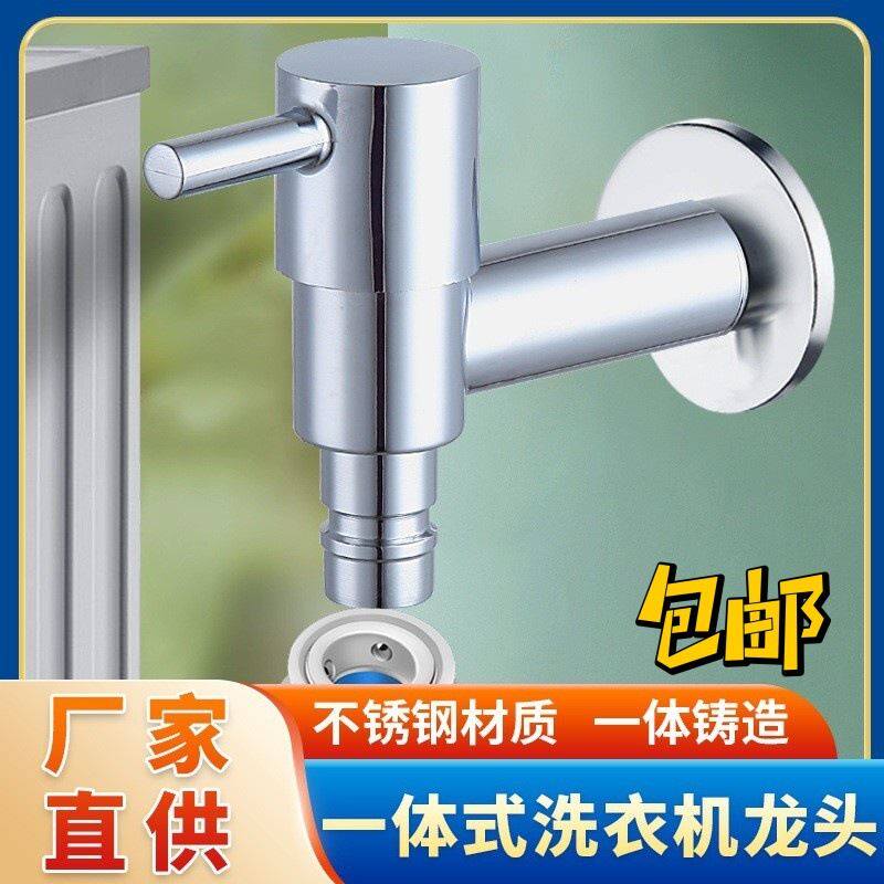不锈钢电镀连体洗衣机水龙头阳台浴室拖把池4分单水龙头安沙卫浴