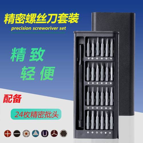 25合1螺丝刀套装异形磁吸家用手机拆卸笔记本电脑拆机维修起子