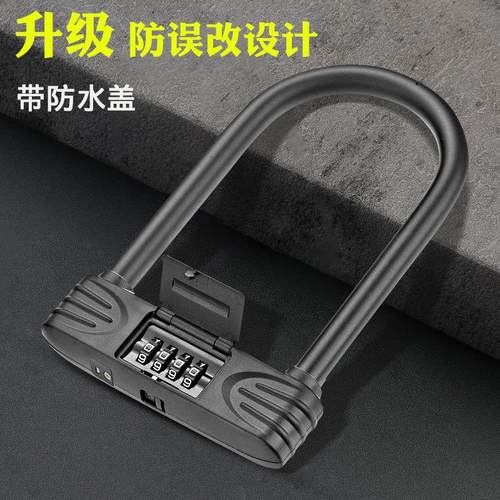 加粗U型密码锁挂锁锁头 自行车摩托车电动车防盗机械密码锁定制