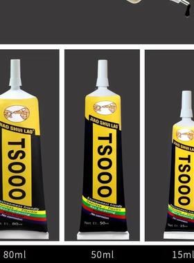 TS000黑色胶水手机屏幕胶水粘液晶屏幕漏光换屏后盖壳边框密封胶