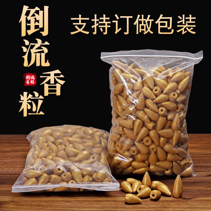 金色倒流香粒流云观赏香老山檀香金色香粒家用香拜拜供香粒佛堂香
