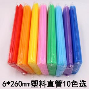 一次性吸管彩色塑料管6 260mm手工diy平口直管100支10色可选定制