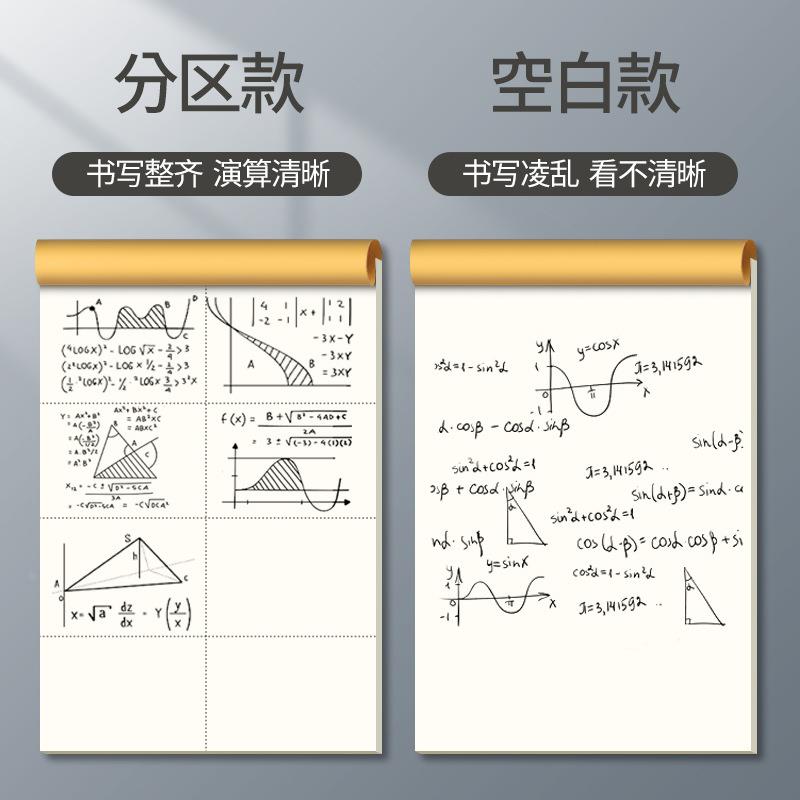 草稿本小学生用加厚分区草稿纸数学演草本验算打草考研高中初中生定制