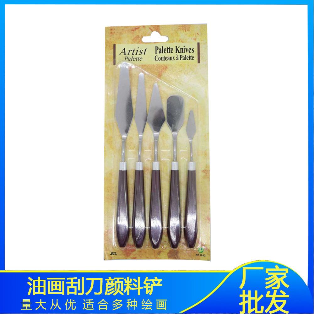 【小额】5支油画刮刀 美术用品工具颜料铲子小号调色刀套装定制