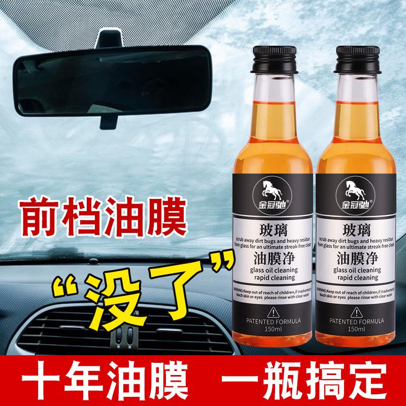 汽车玻璃油膜去除剂 前挡风玻璃清洁去油膜净清洗剂车用雨刮精定