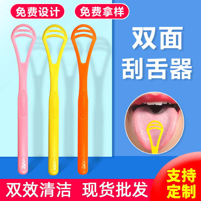 工厂直销刮舌器现货软胶舌苔的清洁器成人刮舌头板祛异味牙刷