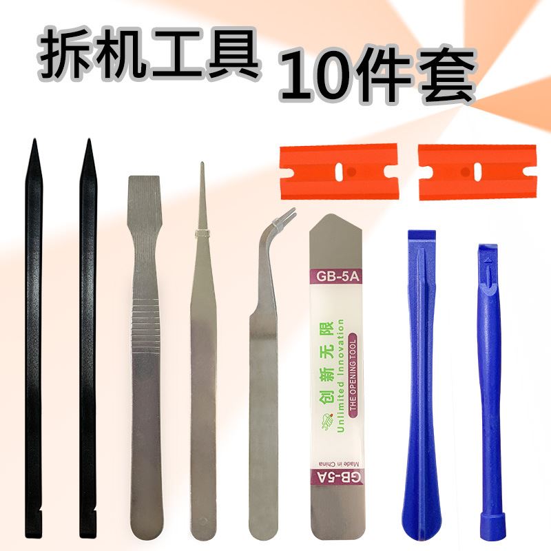 10件套拆机工具 平板电脑手机撬壳工具 拆机工具手机工具套装