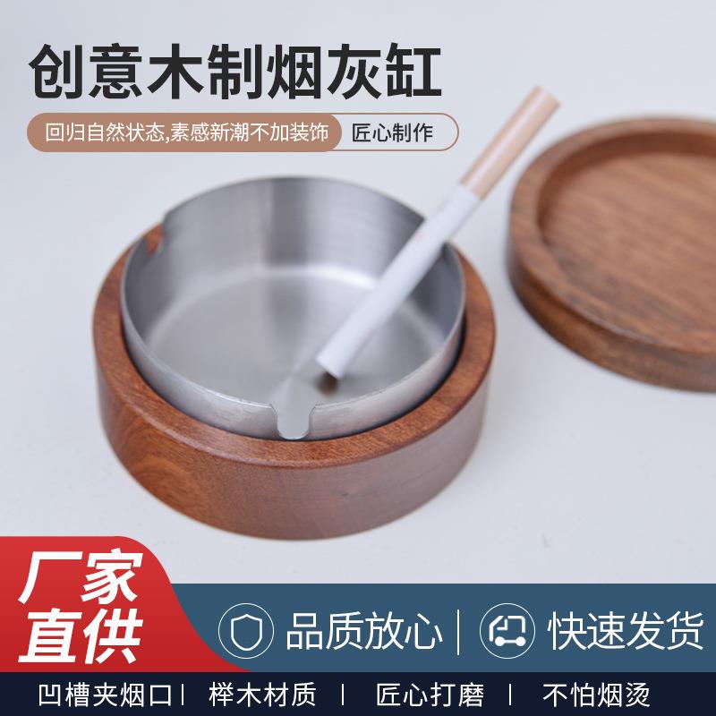 家用带盖烟灰缸木质创意雪茄缸 跨境不锈钢车载烟缸 办公室烟灰缸