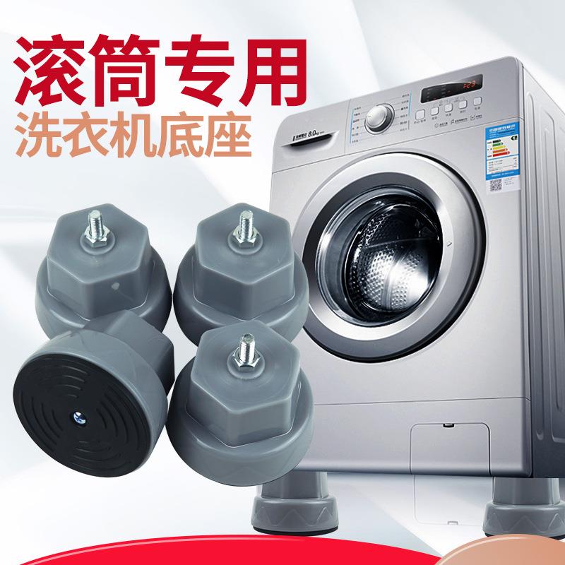 直销滚筒洗衣机通用底座全半自动置物架防震跑脚定制