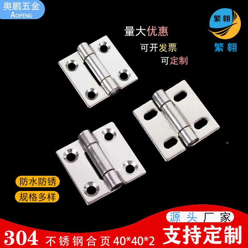不锈钢合页铰链 可调节小型折页转轴 可定位工业用铰链合页定制