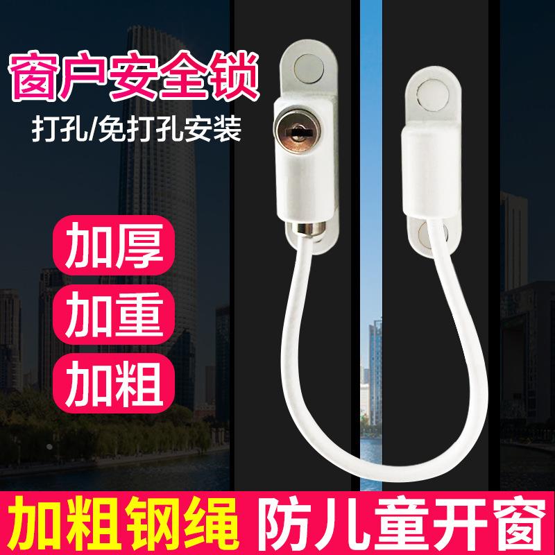 儿童防护窗户锁冰箱锁高层防坠楼窗户安全锁限位器定位器锁扣锁具