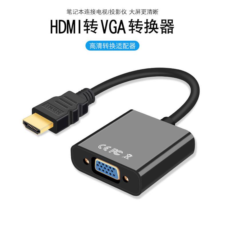 hdmi转vga高清转接线hdmi to vga连接线电脑笔记本投影仪转换器定制
