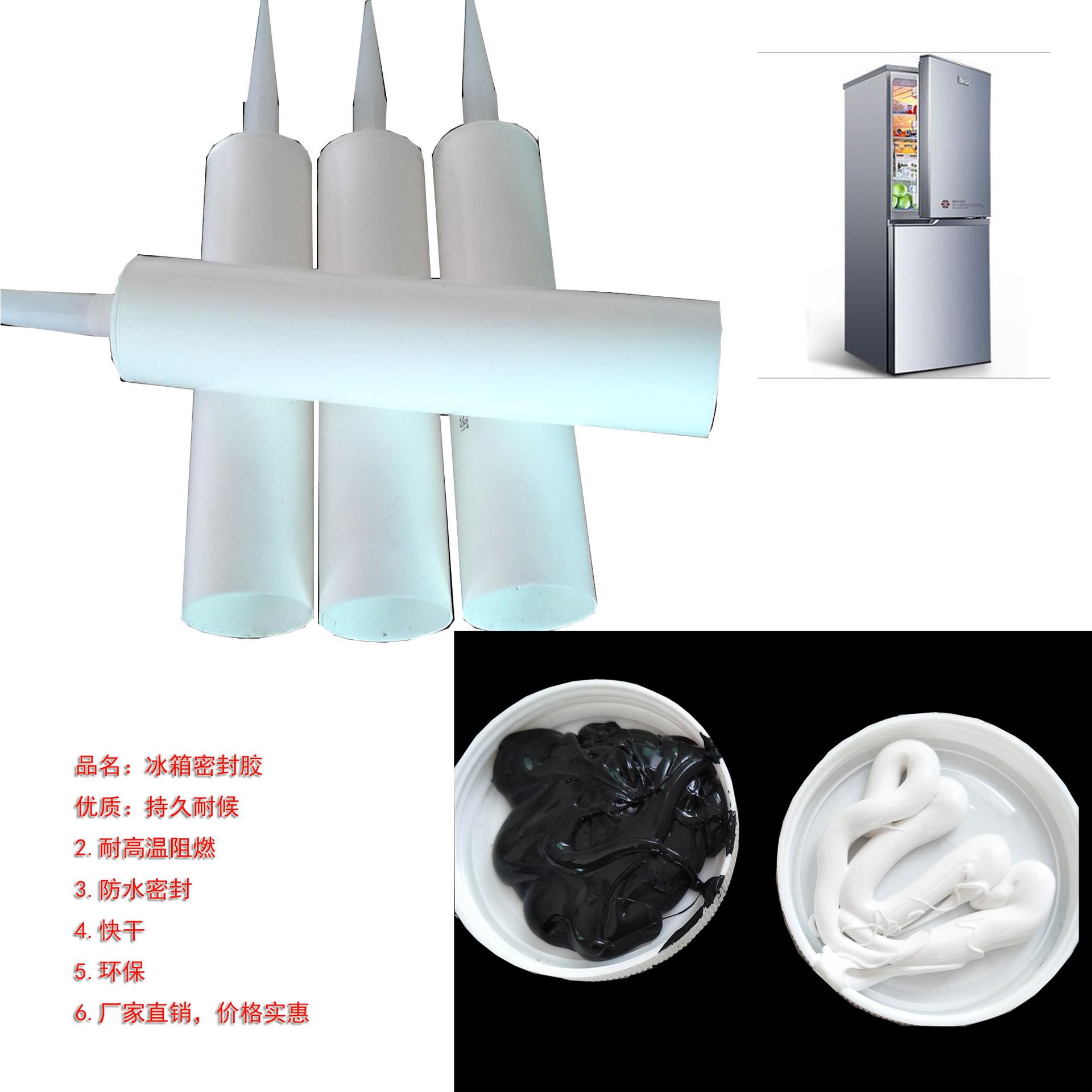 冰箱密封胶 黑色硅胶 耐老化密封性好粘性强过ROHS定制
