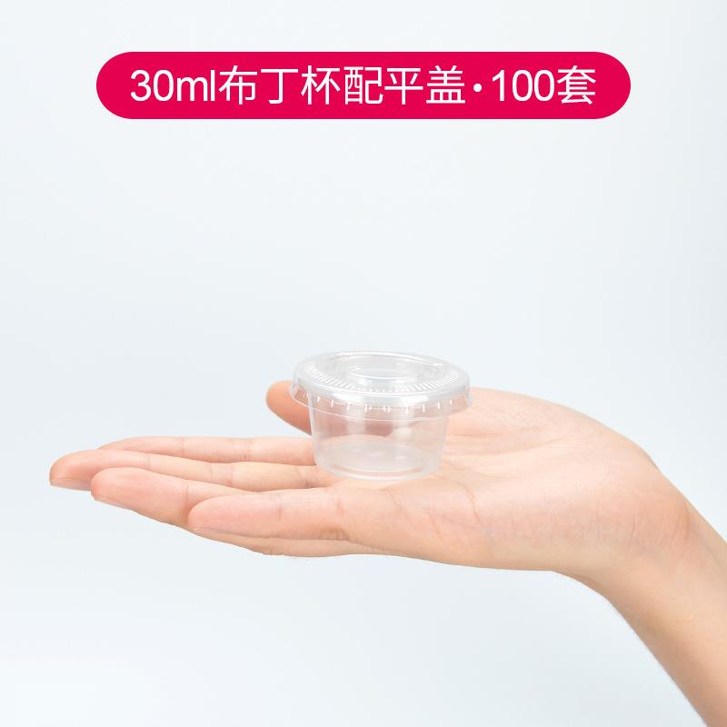 喇叭花1安30ml一次性果冻杯塑料品尝试饮杯 酱料醋盒带盖100个/件