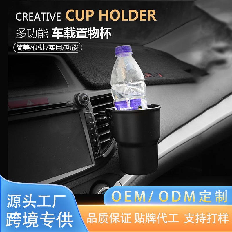 出风口扶手箱门侧椅背使用车载饮料架出风口多功能水杯汽车饮料架