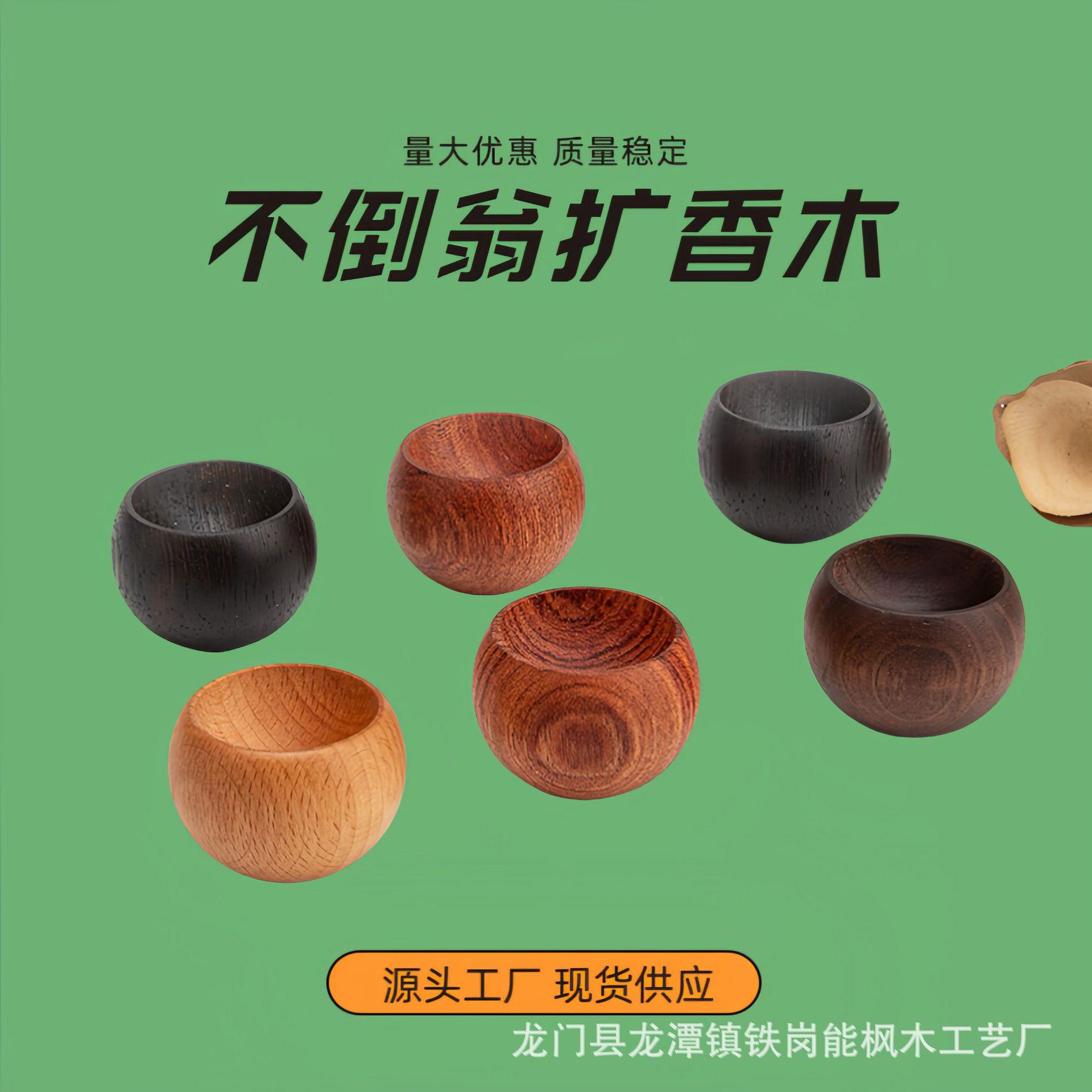 不倒翁小圆蛋扩香木无火香薰精油散香木黑胡桃木卧室摆件车载拓香