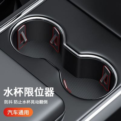 汽车水杯槽限位器车载水杯架固定烟灰缸通用储物槽车内饰用品