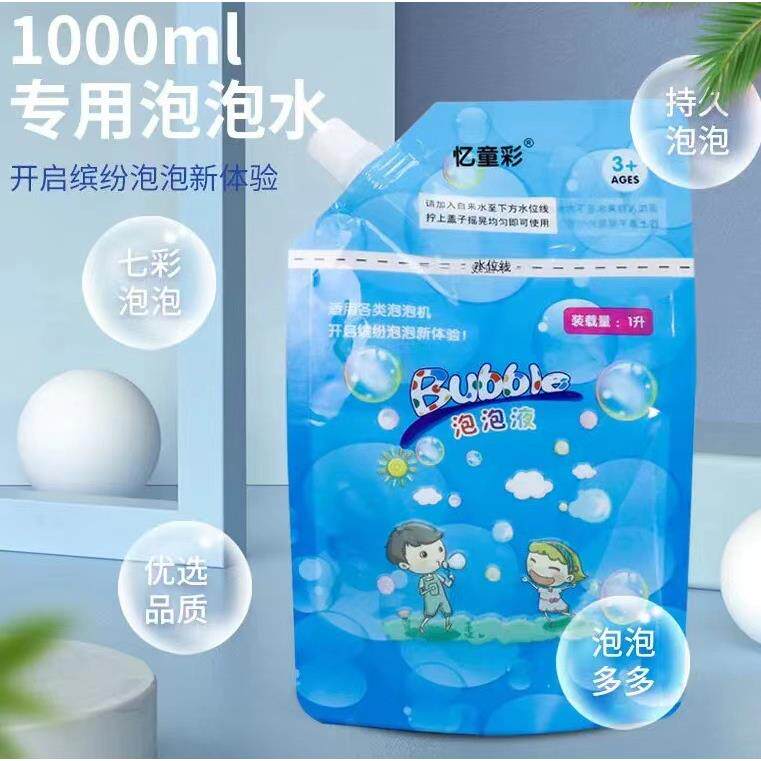 10ML浓缩泡泡液水1000毫升浓缩液 泡泡精电动泡泡枪专用