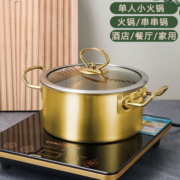 金色单人小火锅 一人锅不锈钢火锅 电磁炉专用涮涮锅迷你汤锅