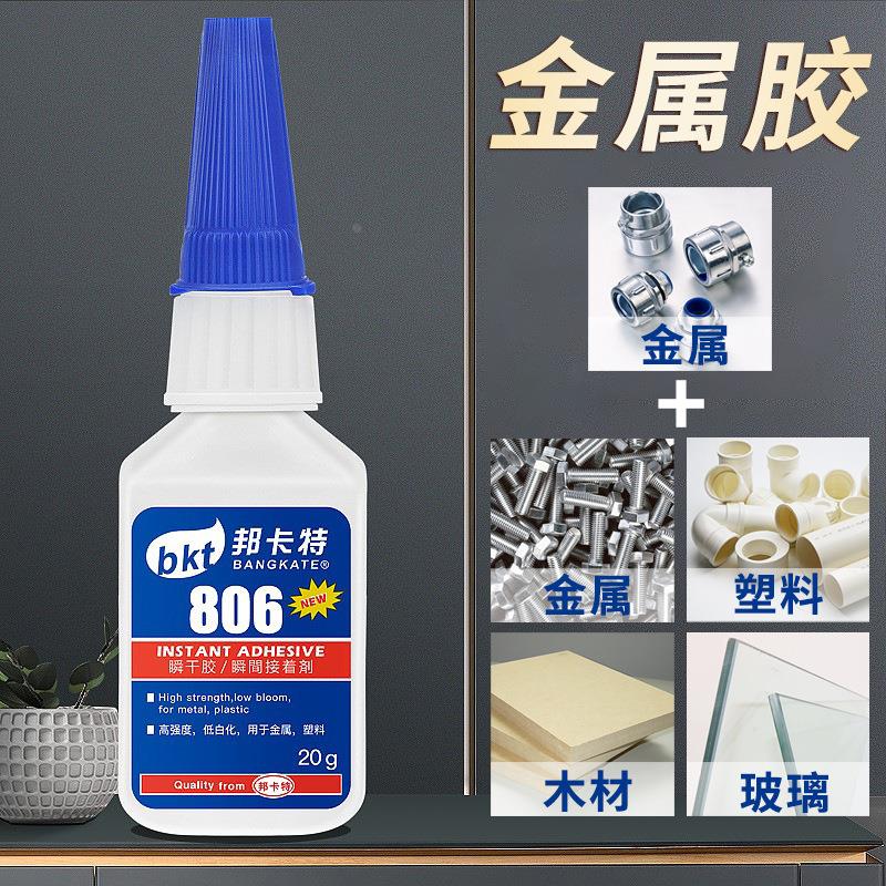 强力瞬间金属专用胶水快干不锈钢粘塑料高浓度胶粘合剂定制